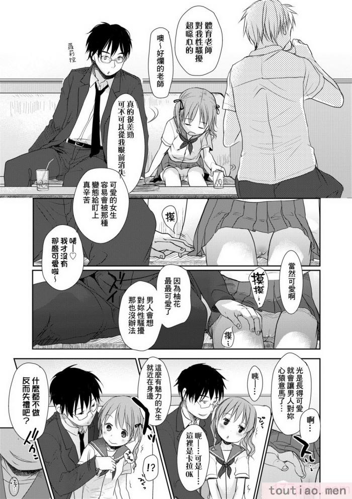 〈[岡田コウ] せんせいと、わたしと。 上 [中国翻訳] [無修正] [DL版][215P]〉