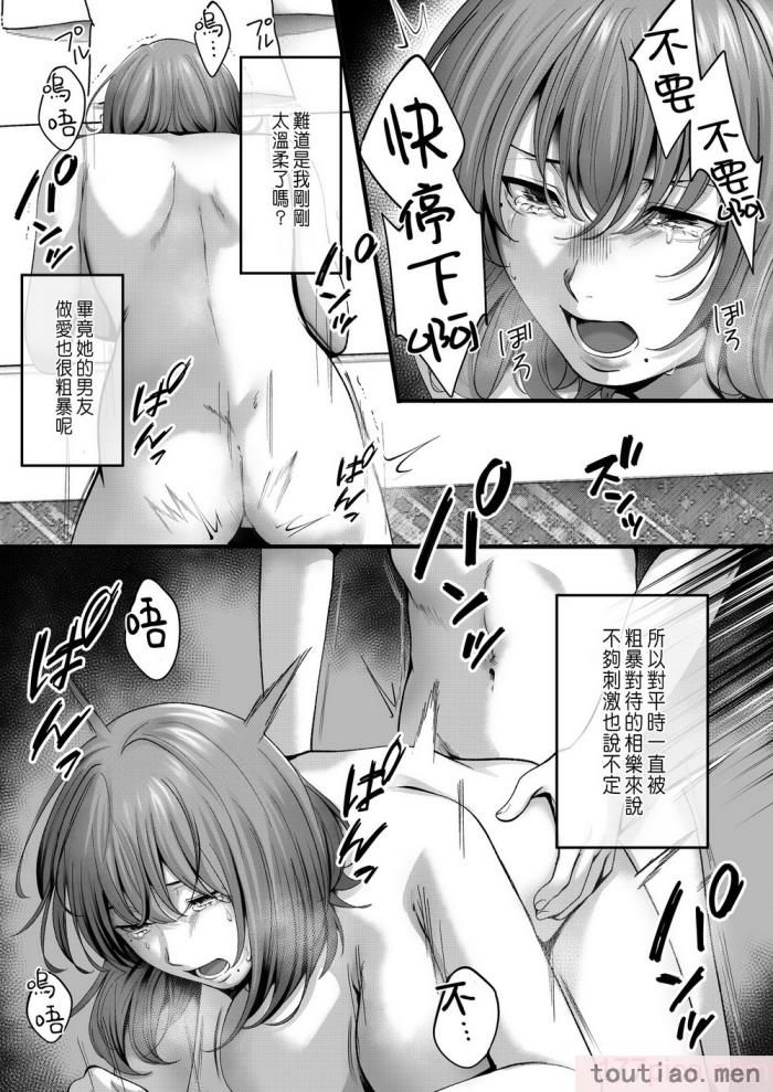 〈[東京群青 (山桐)] 憧れだった、相楽さん。 [中国翻訳][60P]〉