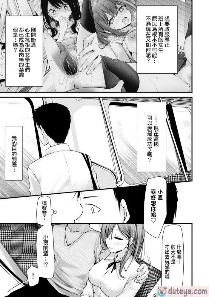 〈[大嘘] オナホ教室-新学期-女生徒妊娠仕置計画｜自慰套教室-新學期- 女學生播種懲罰計畫 [中国翻訳] [無修正] [DL版][218P]〉