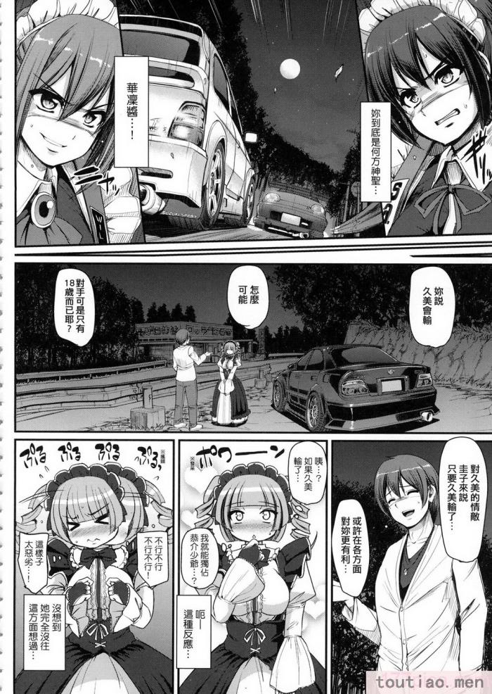 〈[荒岸来歩] 全速全身♡ご奉仕メイド｜全速全身♡奉侍女僕  [大頭目] [無修正][200P]〉