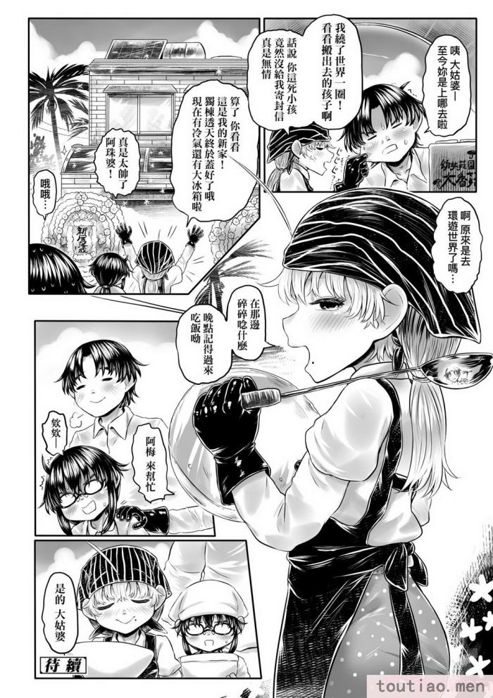 〈[毒茸人] 故郷の珠婆様 [中国翻訳] [無修正][237P]〉