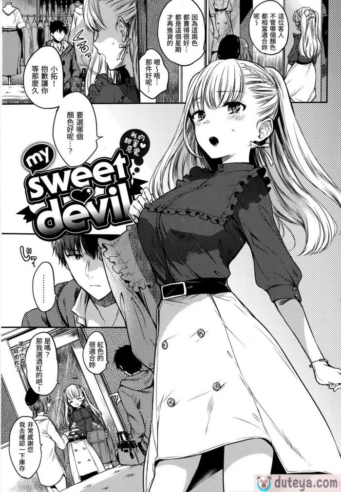 〈[雛原えみ] まい すうぃーと♡でびる [中国翻訳] [無修正][215P]〉