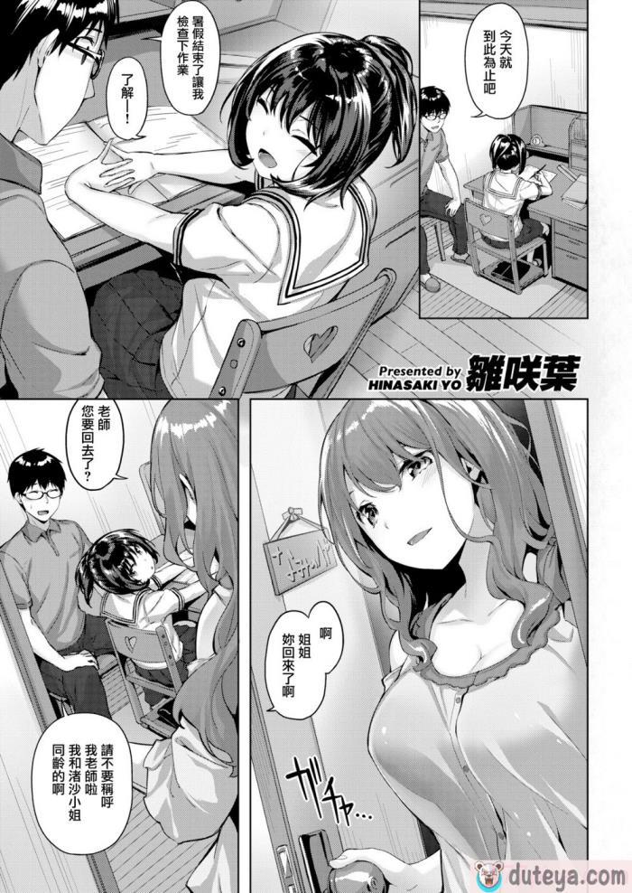 〈[雛咲葉] 濡れた花のにおい[無修正][193P]〉
