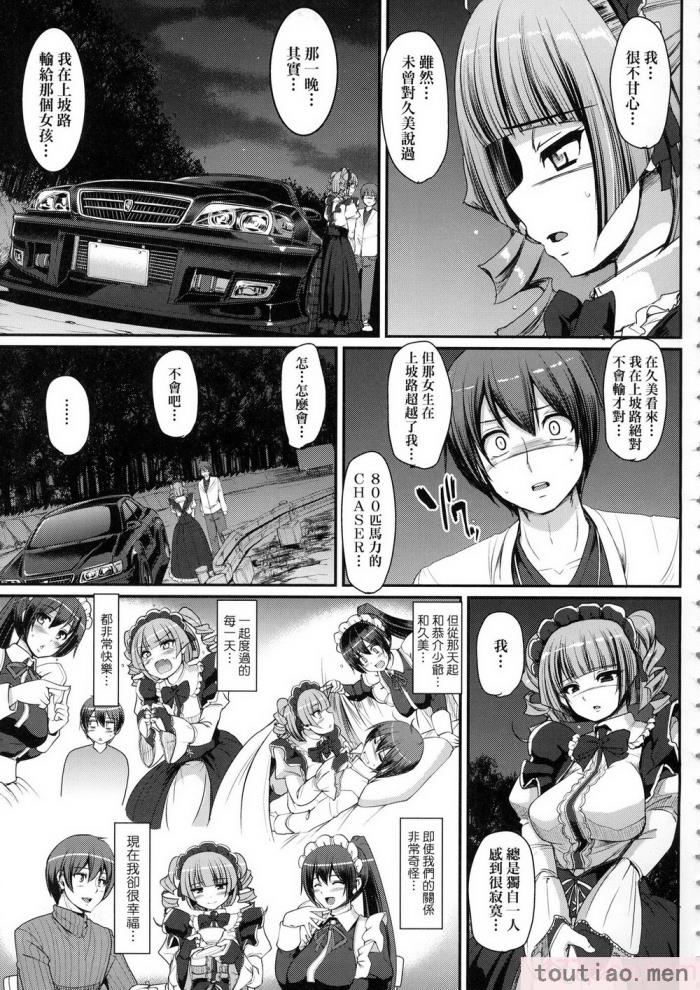 〈[荒岸来歩] 全速全身♡ご奉仕メイド｜全速全身♡奉侍女僕  [大頭目] [無修正][200P]〉