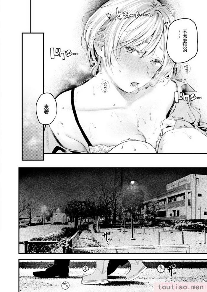〈[楝蛙] 恋のむきだし [大鸟可不敢乱转汉化] [DL版][218P]〉