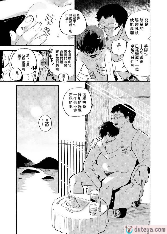 〈[処庶所フロンティア (お茶)] バツイチ男と少年調教メスイキファイル｜離異男子與少年調教雌性高潮檔案 [海棠零] [無修正] [DL版][56P]〉