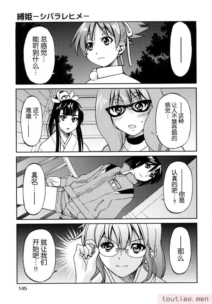 〈[井上よしひさ] 縛姫 [海豚之涌众筹汉化][218P]〉