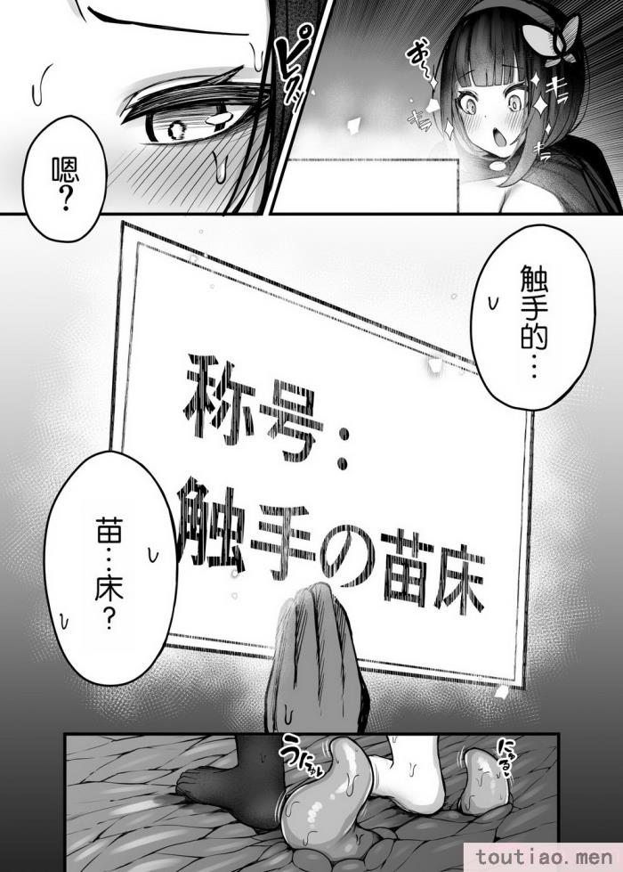 〈[煩悩寺ゆら] 元大剣マスターの冒険者ちゃんが触手の潜むダンジョンに挑戦する話 [悠叔个人汉化] [DL版][50P]〉
