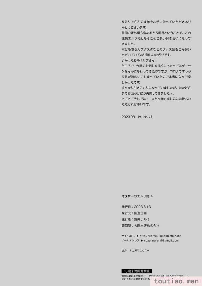 〈[回遊企画 (鈴井ナルミ)] オタサーのエルフ姫4＋番外編 [中国翻訳] [DL版][64P]〉