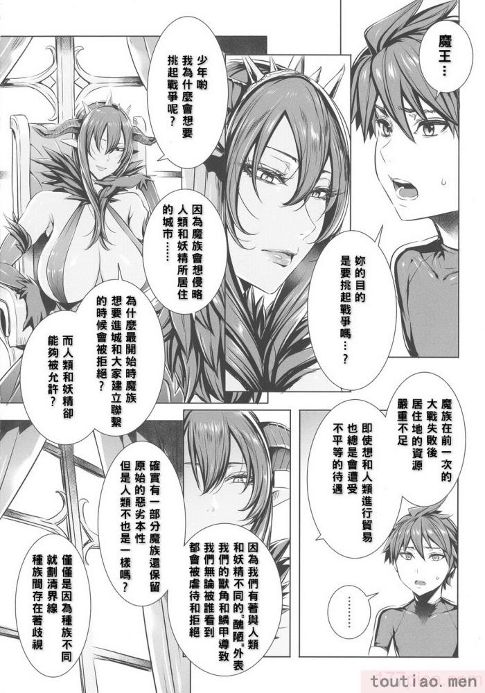〈[飛燕] いっぱいイってね♪勇者さま [中国翻訳][193P]〉
