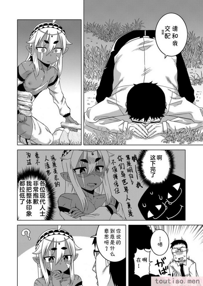 〈[高津] 異世界でエルフの勇者(♂)が嫁になってくれるようです!_ 第1-2話 [中国翻訳] [DL版][56P]〉