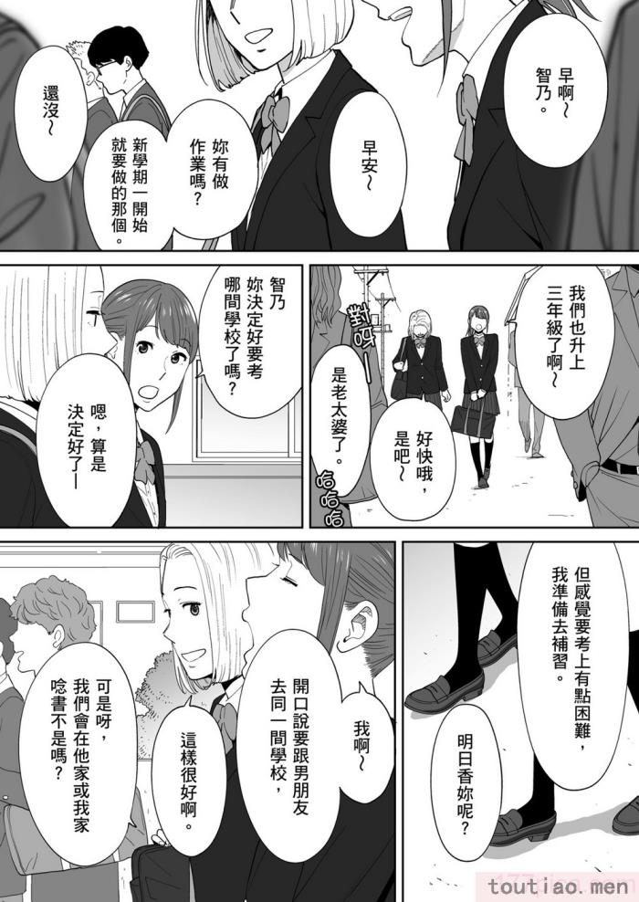 〈[桂あいり] カラミざかり番外編3～その後の新山～｜只想交歡的年紀 番外篇3 在那之後的新山 [中国翻訳] [無修正][106P]〉