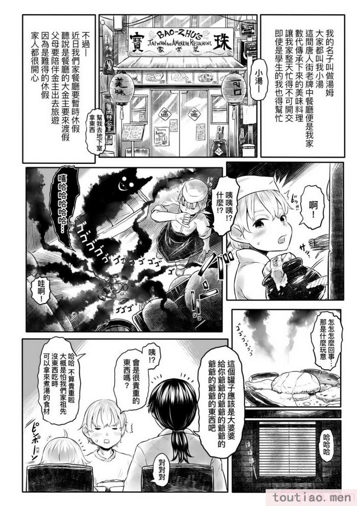 〈[毒茸人] 故郷の珠婆様 [中国翻訳] [無修正][237P]〉