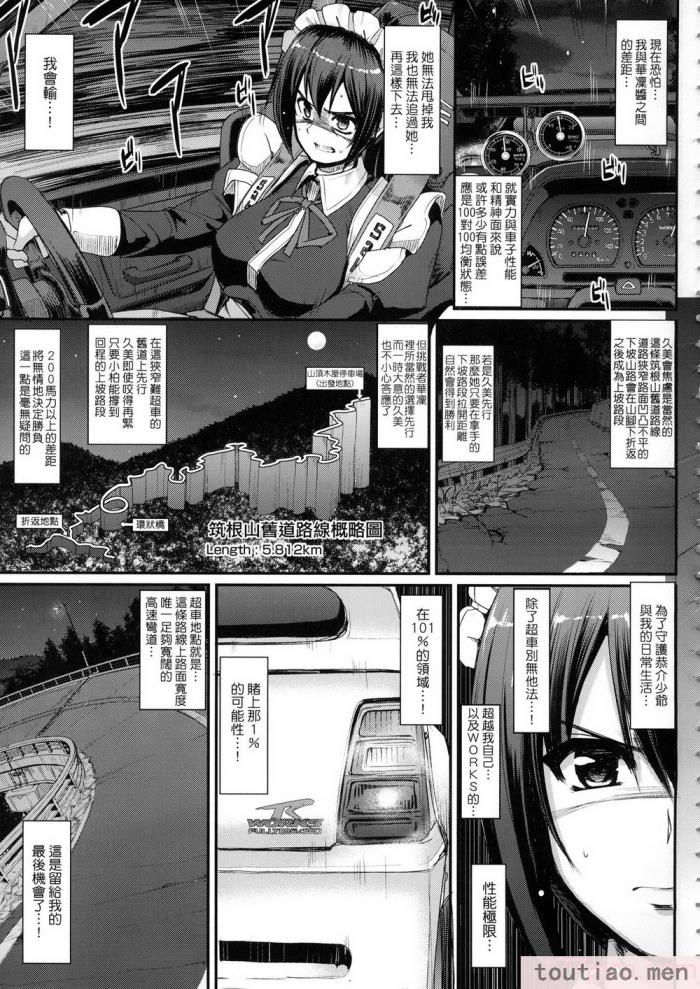 〈[荒岸来歩] 全速全身♡ご奉仕メイド｜全速全身♡奉侍女僕  [大頭目] [無修正][200P]〉