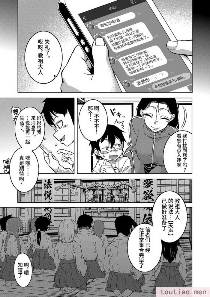 〈[高津] 教祖サマの作り方 [DL版] [中国翻訳][211P]〉