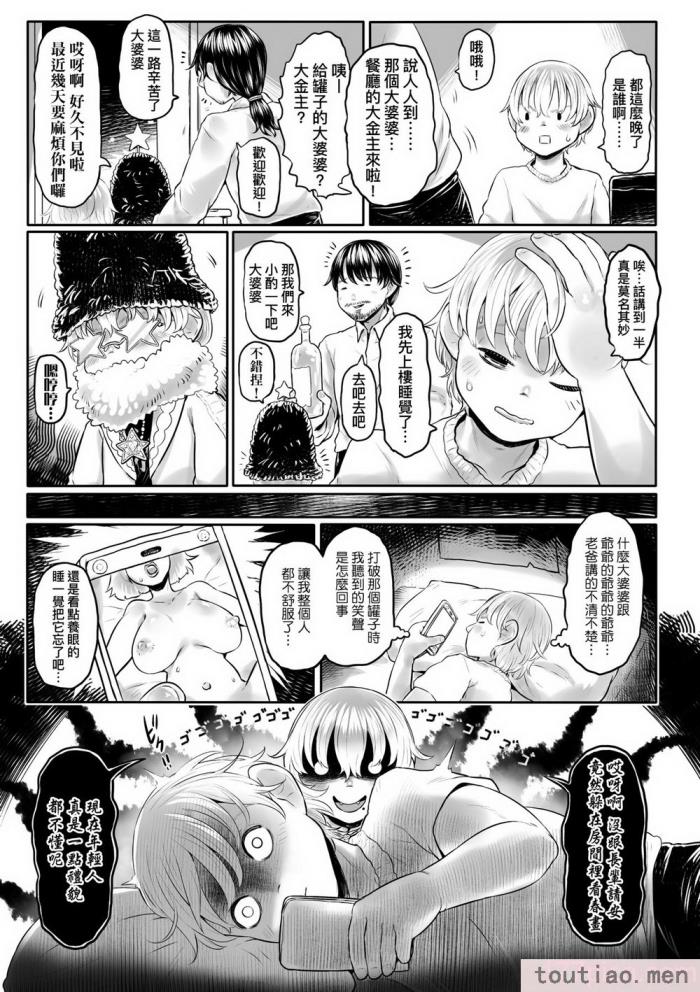 〈[毒茸人] 故郷の珠婆様 [中国翻訳] [無修正][237P]〉
