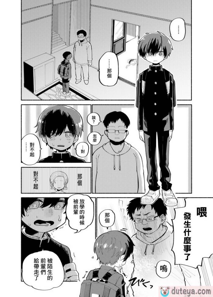 〈[処庶所フロンティア (お茶)] バツイチ男と少年調教メスイキファイル｜離異男子與少年調教雌性高潮檔案 [海棠零] [無修正] [DL版][56P]〉