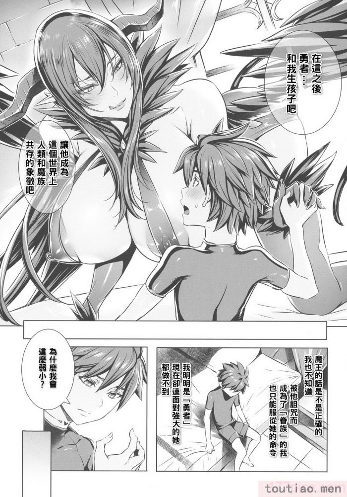 〈[飛燕] いっぱいイってね♪勇者さま [中国翻訳][193P]〉