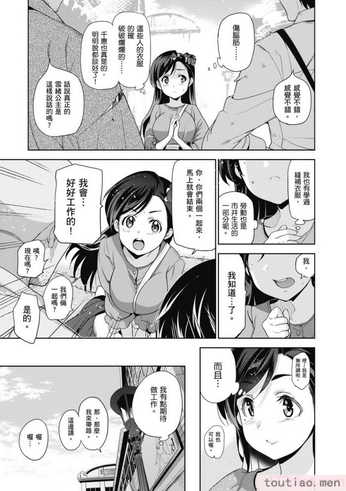 〈[犬江しんすけ] ひめさまおとし｜蹂躪公主 [中国翻訳]??[無修正][216P]〉