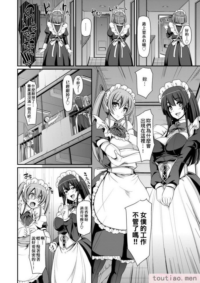 〈[荒岸來歩] メイド學園へようこそ!! [中國翻訳] [無修正][206P]〉