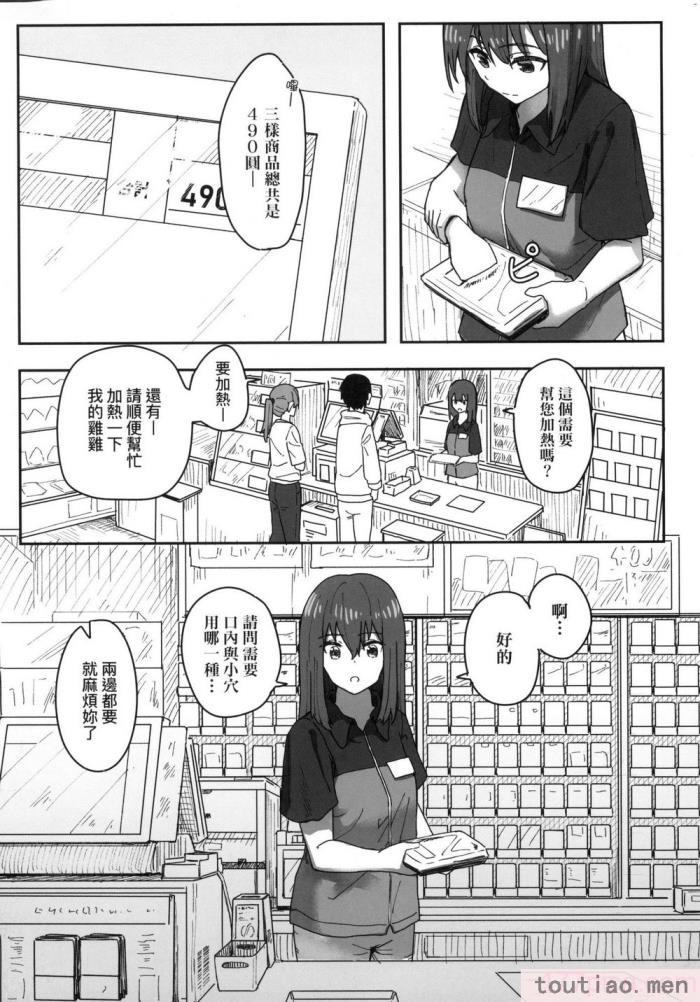 〈[角煮煮] 常識改変活動記録 [中国翻訳] [無修正] [DL版][165P]〉