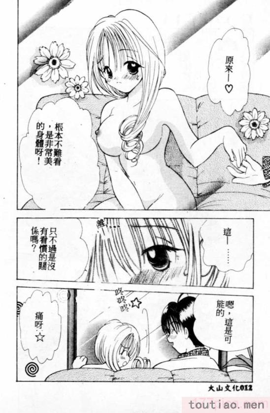 〈[後藤羽矢子] 好きより大好き [中国翻訳][196P]〉