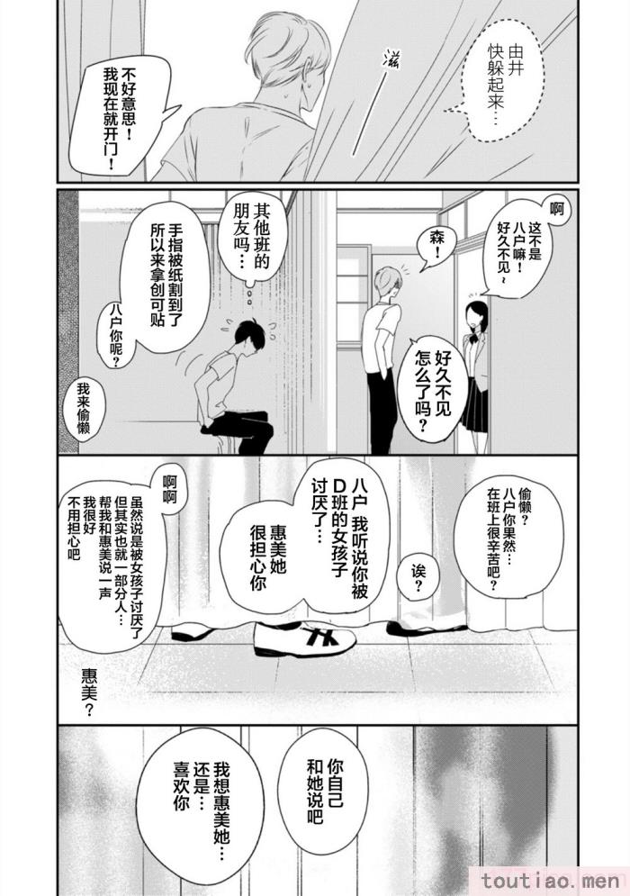 〈[端丘] 制服脱ぎたい｜渴望褪下制服 [看海汉化组] [DL版][250P]〉