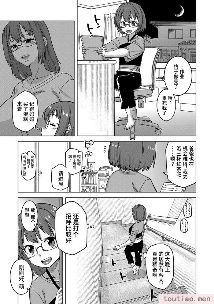 〈[高津] 教祖サマの作り方 [DL版] [中国翻訳][211P]〉