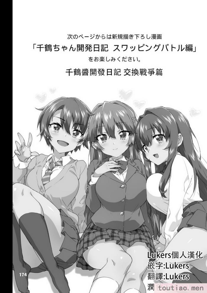 〈[夢茶会 (むちゃ)] 千鶴ちゃん開発日記総集編  [DL版][個人整合][222P]〉