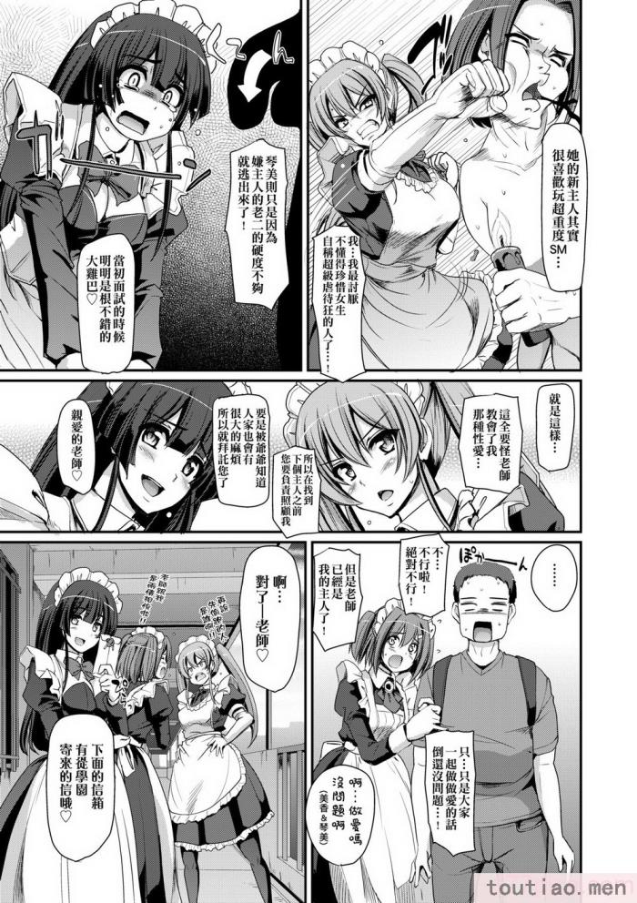 〈[荒岸來歩] メイド學園へようこそ!! [中國翻訳] [無修正][206P]〉