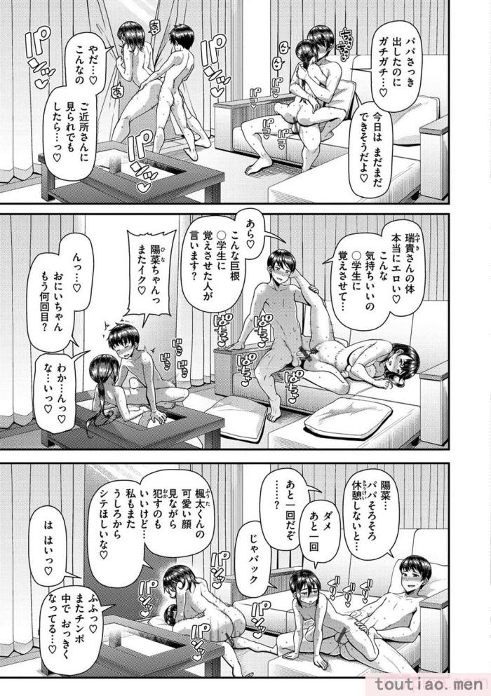 〈[皐月芋網] ツマフェス～兄嫁ネトラセ公認種つけ～ [DL版] [不完全汉化][187P]〉
