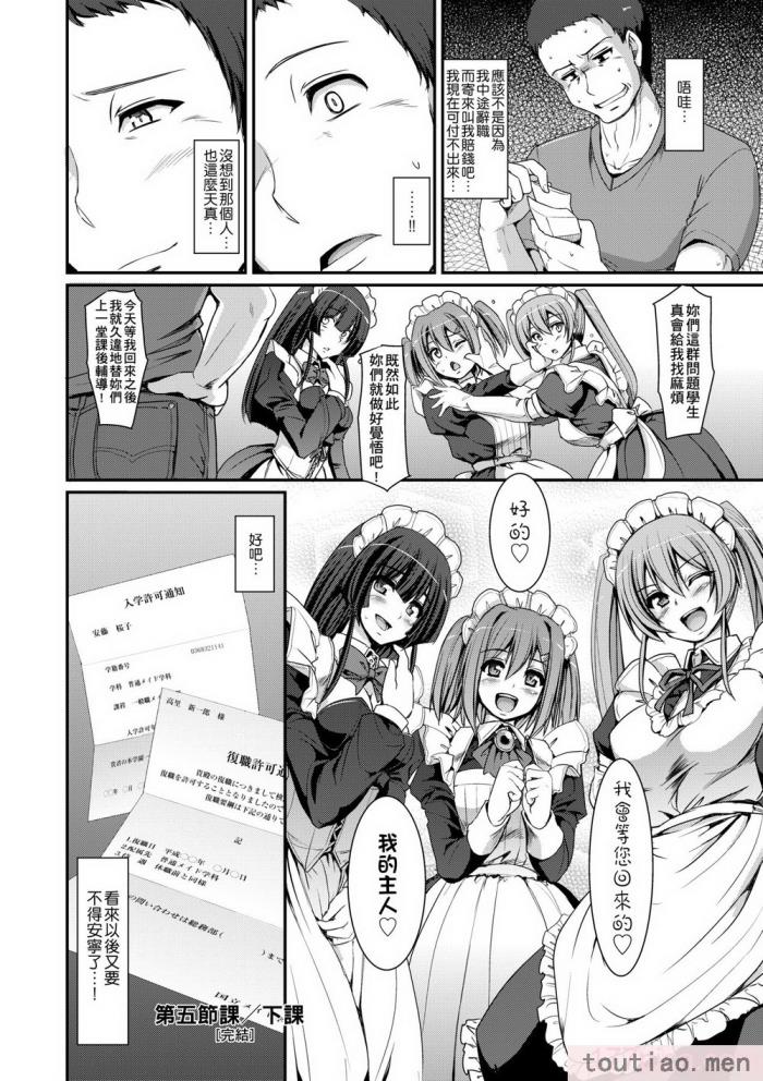 〈[荒岸來歩] メイド學園へようこそ!! [中國翻訳] [無修正][206P]〉