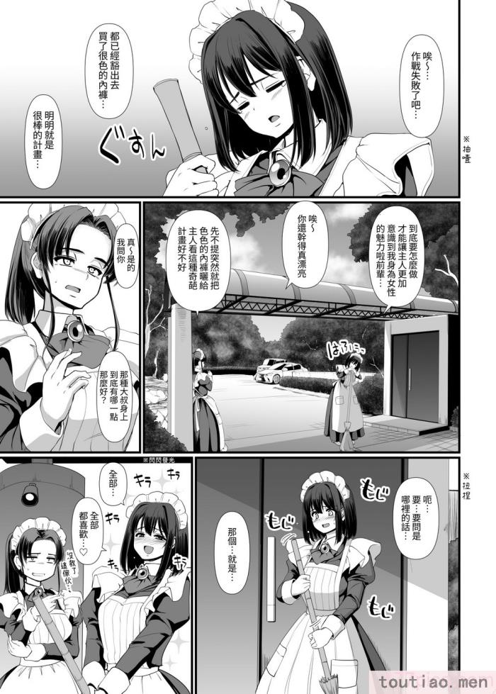 〈[人生横滑り。 (荒岸来歩)] こじらせ処女(メイド)は躾(愛)されたい! ｜執著處女 (女僕) 想被管教 (愛) ! [基德漢化組][62P]〉