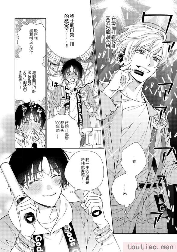 〈[冬至冬] 俺の推しは“神様”です! [莉赛特汉化组][195P]〉