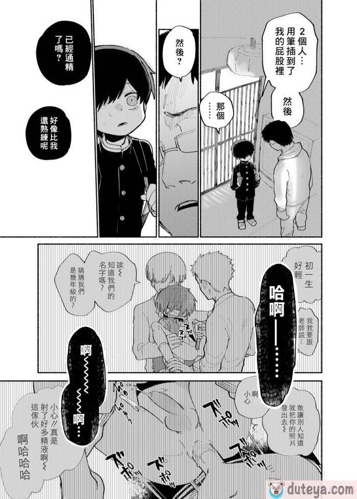 〈[処庶所フロンティア (お茶)] バツイチ男と少年調教メスイキファイル｜離異男子與少年調教雌性高潮檔案 [海棠零] [無修正] [DL版][56P]〉
