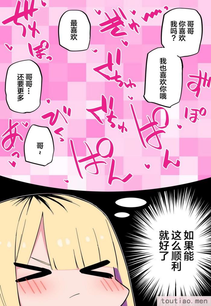 〈[玖珂ツニヤ] 俺のことが大嫌いな妹が怖い 最讨厌我的妹妹好可怕 [中国翻訳][73P]〉