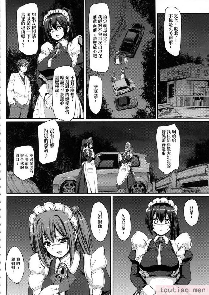 〈[荒岸来歩] 全速全身♡ご奉仕メイド｜全速全身♡奉侍女僕  [大頭目] [無修正][200P]〉