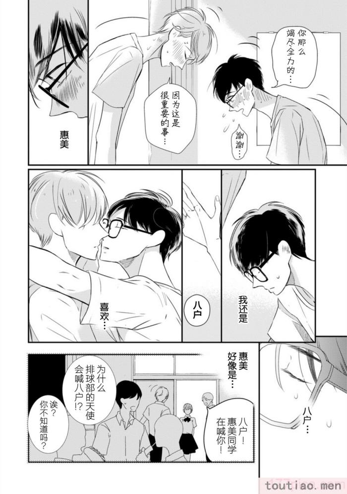 〈[端丘] 制服脱ぎたい｜渴望褪下制服 [看海汉化组] [DL版][250P]〉