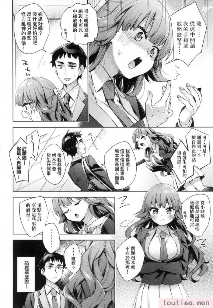 〈[冬みかん] えち女子プロフィール｜好色女子祕蜜求愛紀錄 [中国翻訳] [無修正][201P]〉