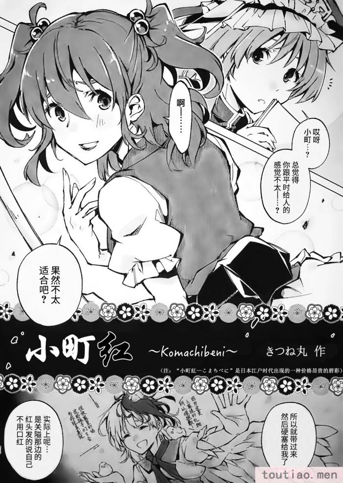 〈[海之天切 (よろず)] 真紅幻想 ～東方口紅合同～ (東方Project) [白杨汉化组]  [ページ欠落][96P]〉