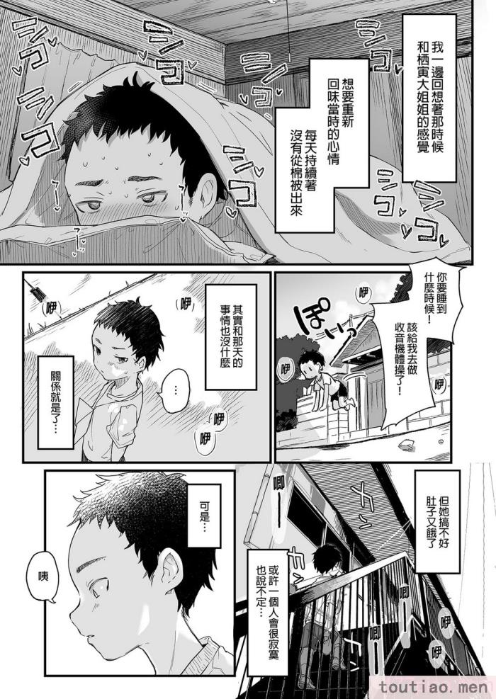 〈[毛玉牛乳 (玉之けだま)] 全部君のせいだ。総集編 EXTRA [中国翻訳] [無修正] [DL版][223P]〉