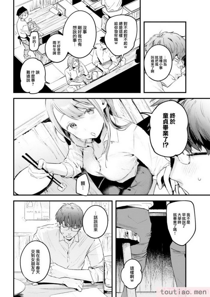 〈[楝蛙] 恋のむきだし [大鸟可不敢乱转汉化] [DL版][218P]〉