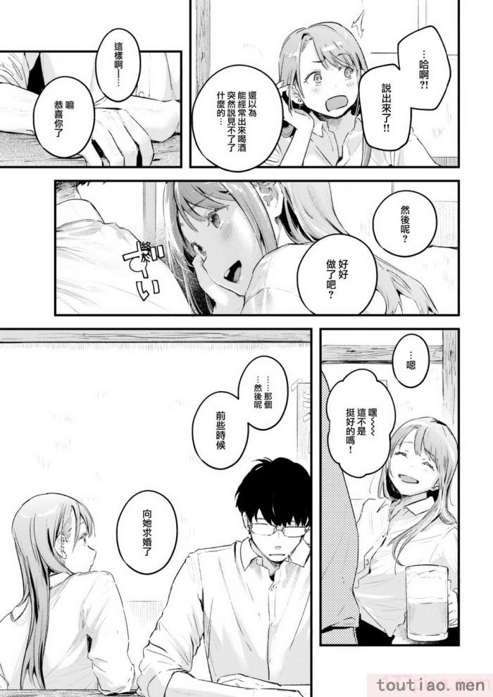 〈[楝蛙] 恋のむきだし [大鸟可不敢乱转汉化] [DL版][218P]〉
