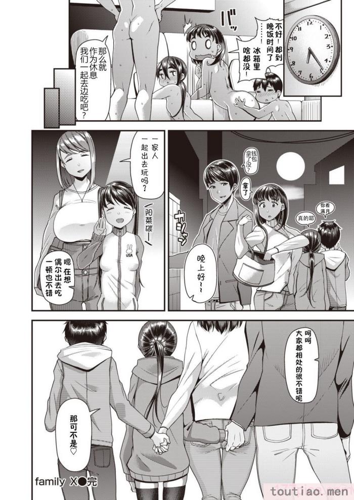〈[皐月芋網] ツマフェス～兄嫁ネトラセ公認種つけ～ [DL版] [不完全汉化][187P]〉