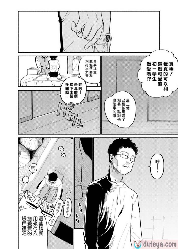 〈[処庶所フロンティア (お茶)] バツイチ男と少年調教メスイキファイル｜離異男子與少年調教雌性高潮檔案 [海棠零] [無修正] [DL版][56P]〉