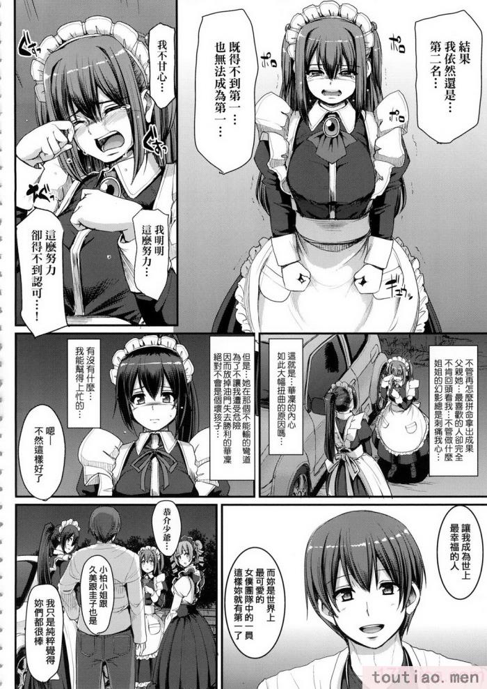 〈[荒岸来歩] 全速全身♡ご奉仕メイド｜全速全身♡奉侍女僕  [大頭目] [無修正][200P]〉