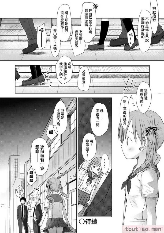 〈[岡田コウ] せんせいと、わたしと。 上 [中国翻訳] [無修正] [DL版][215P]〉