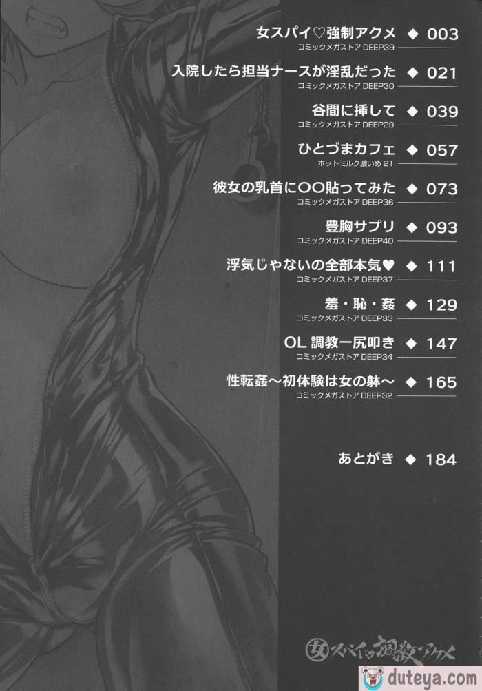 〈[船堀斉晃] 女スパイ 調教アクメ [机翻][189P]〉