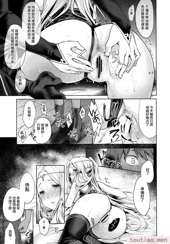 〈[風のごとく! (風吹ぽに)] はじめてのせかいじゅ2 (世界樹の迷宮) [個性陰暗君][51P]〉