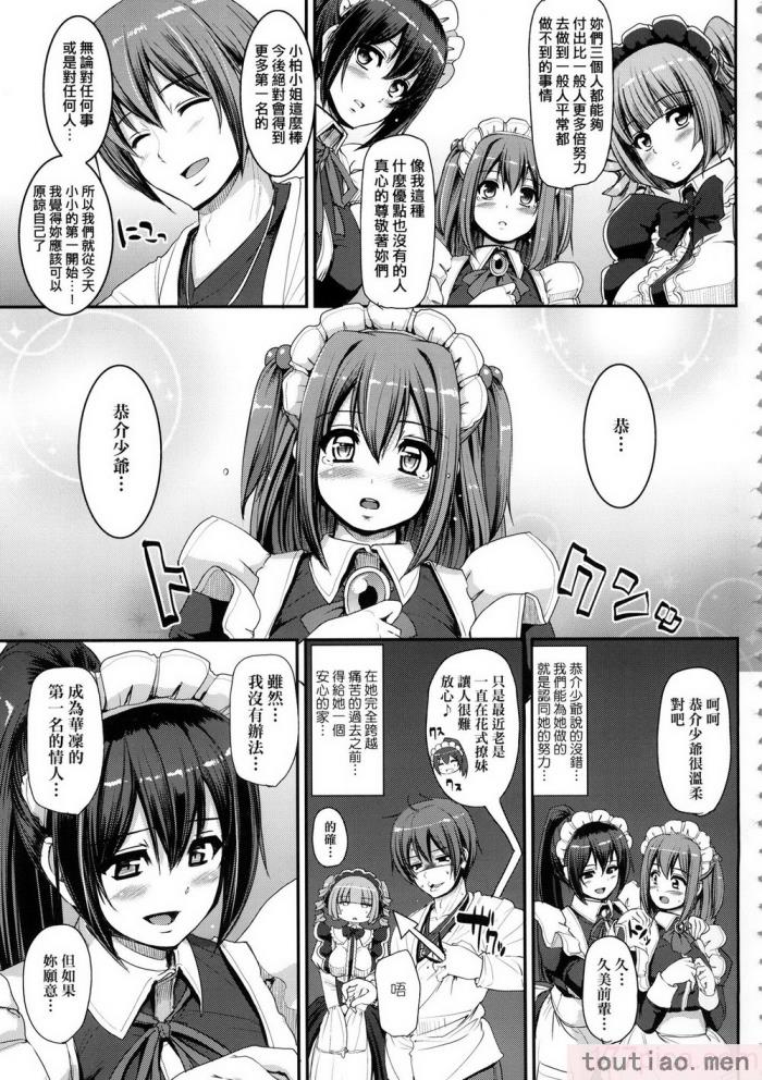 〈[荒岸来歩] 全速全身♡ご奉仕メイド｜全速全身♡奉侍女僕  [大頭目] [無修正][200P]〉